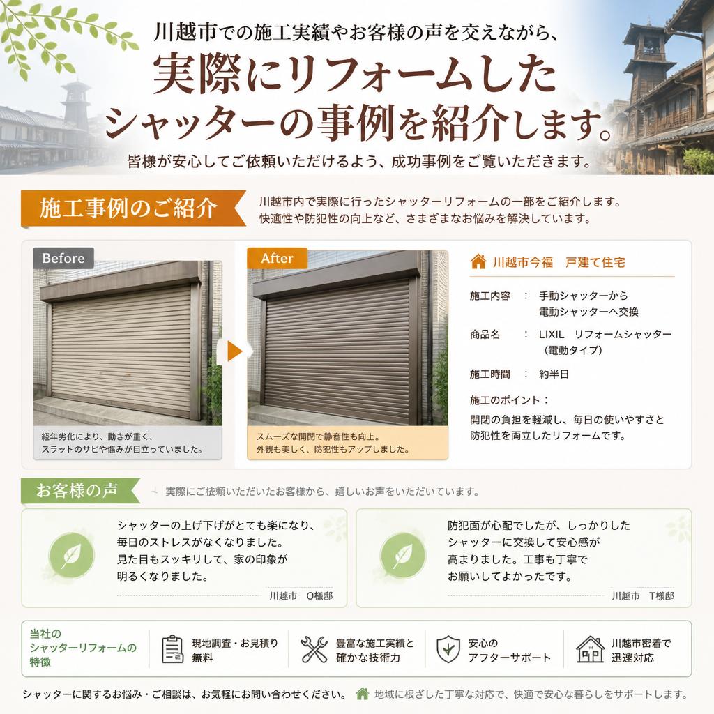 4. 施工事例の紹介