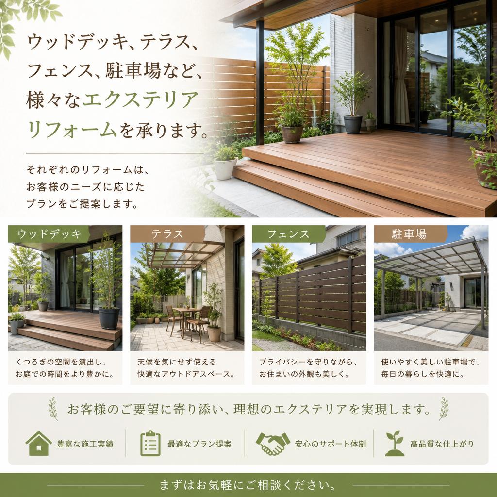 多彩な施工メニュー