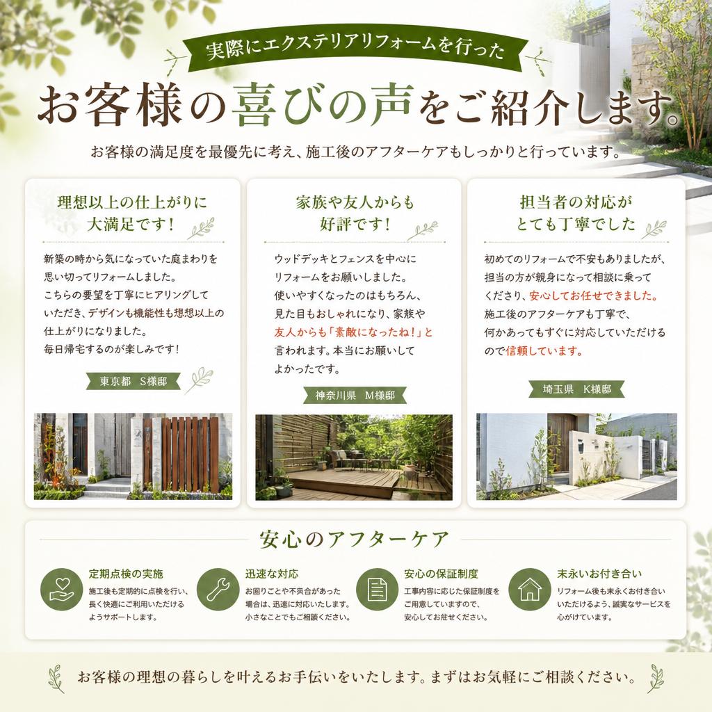 お客様の声
