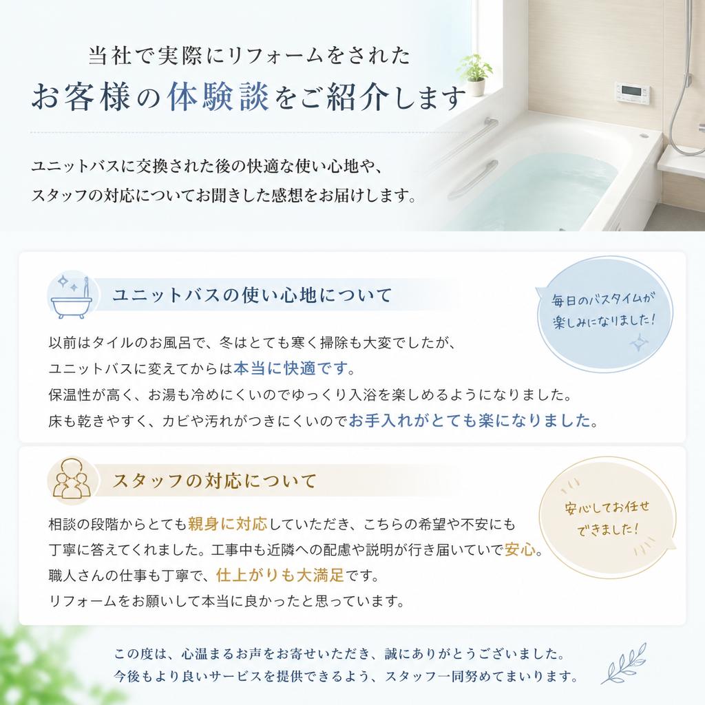 お客様の声