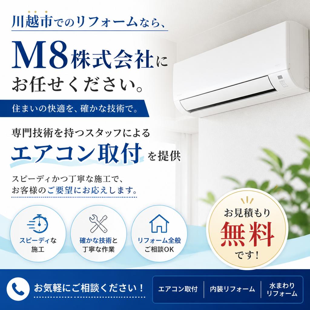 M8株式会社の施工サービス