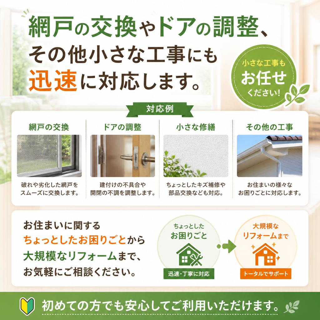 小さなお悩みもお任せ！迅速対応のご相談窓口