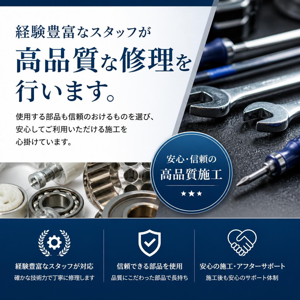 高品質な作業を提供