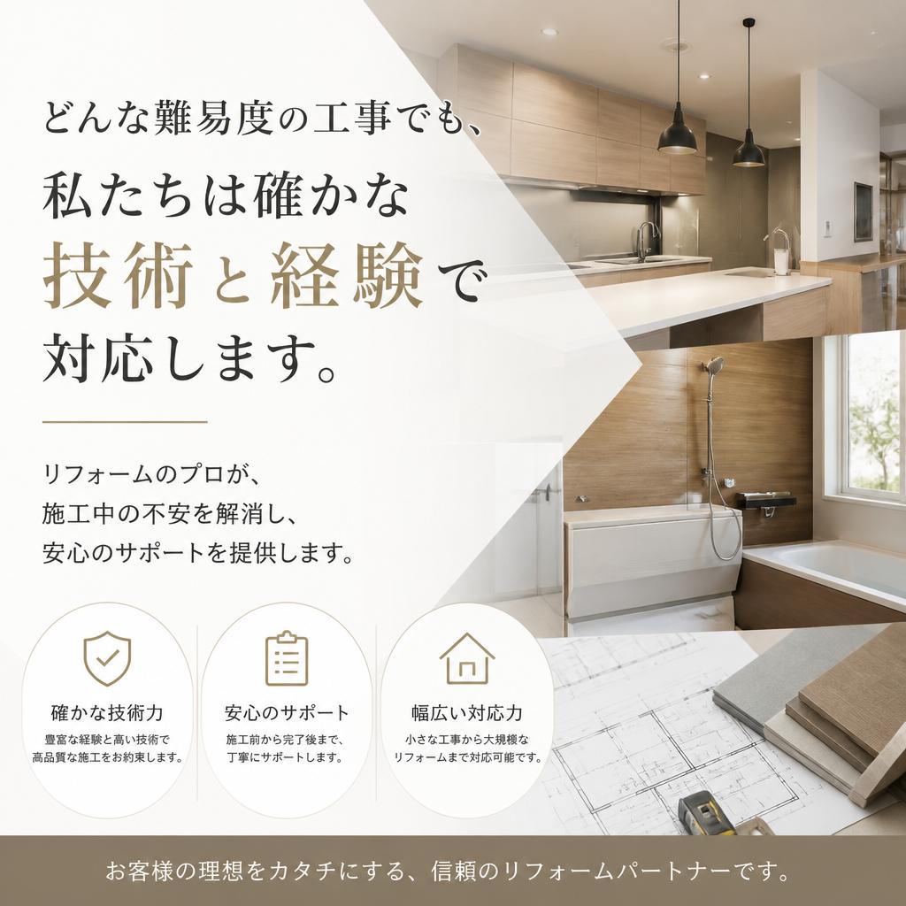 難工事も安心のサポート体制