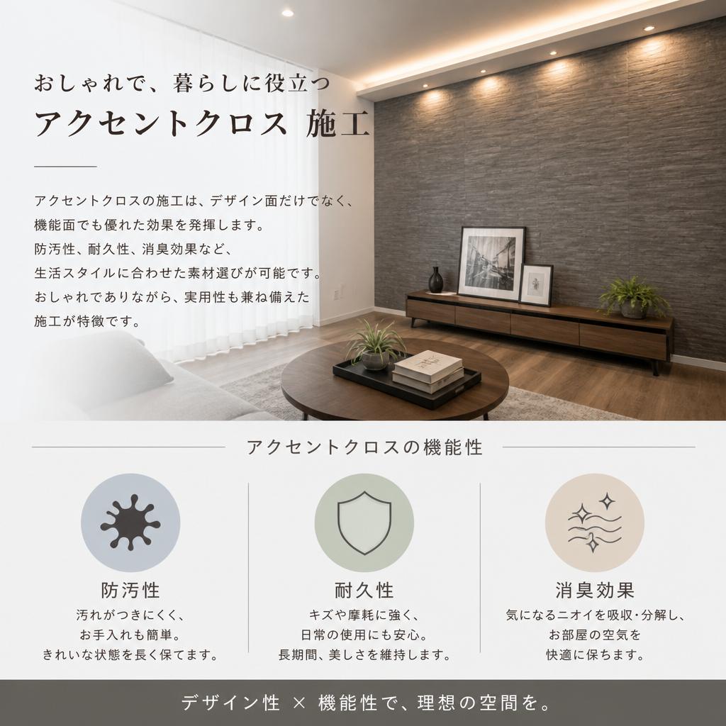 アクセントクロスの魅力