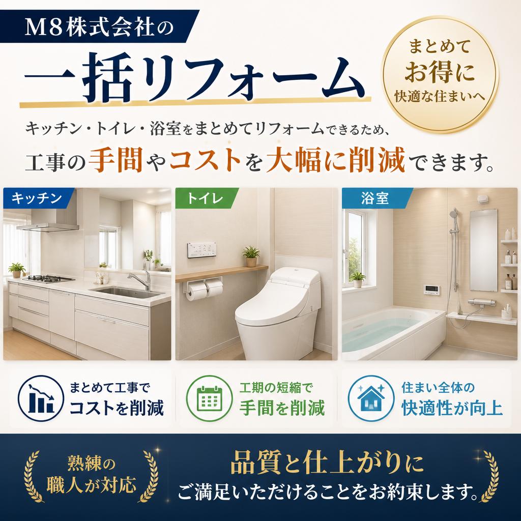 当社の一括リフォームサービスの特長