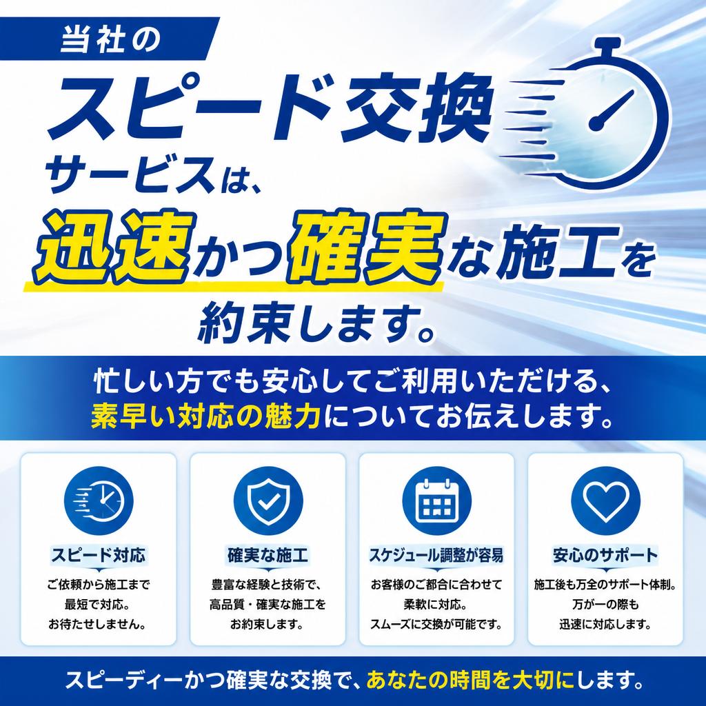 2. スピード交換のメリット