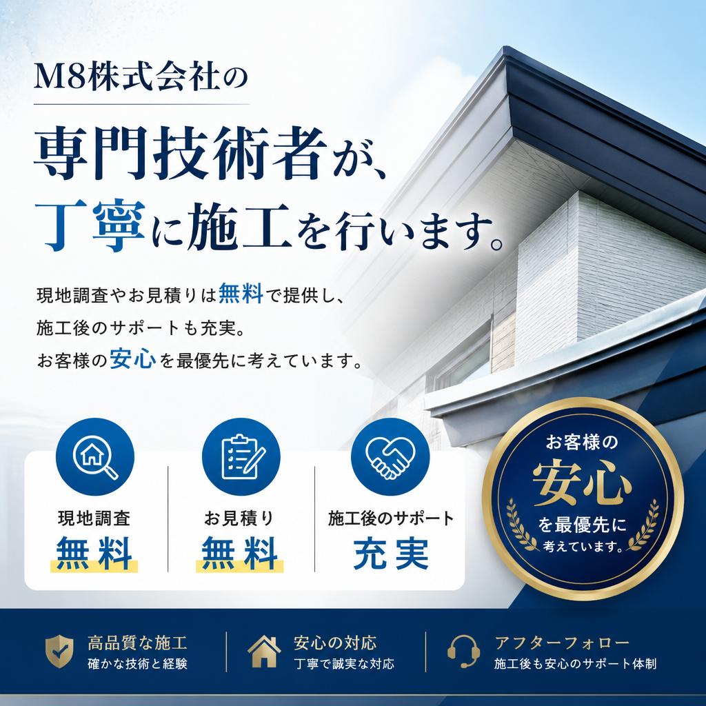 安心の施工とサポート